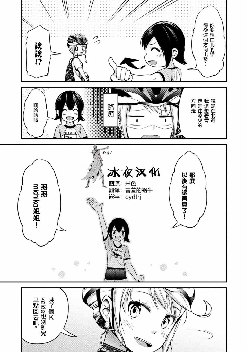 《长骑辣妹》漫画最新章节第4话免费下拉式在线观看章节第【15】张图片