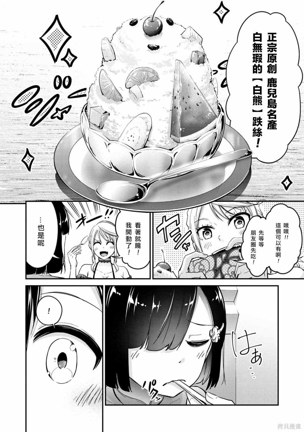 《长骑辣妹》漫画最新章节第7话免费下拉式在线观看章节第【10】张图片