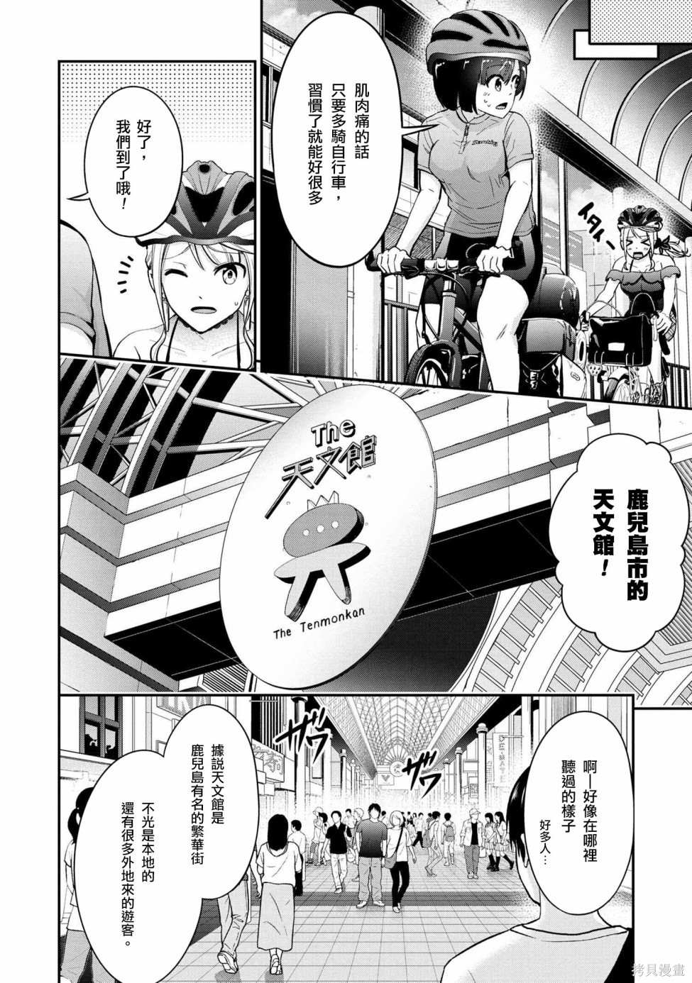 《长骑辣妹》漫画最新章节第7话免费下拉式在线观看章节第【2】张图片