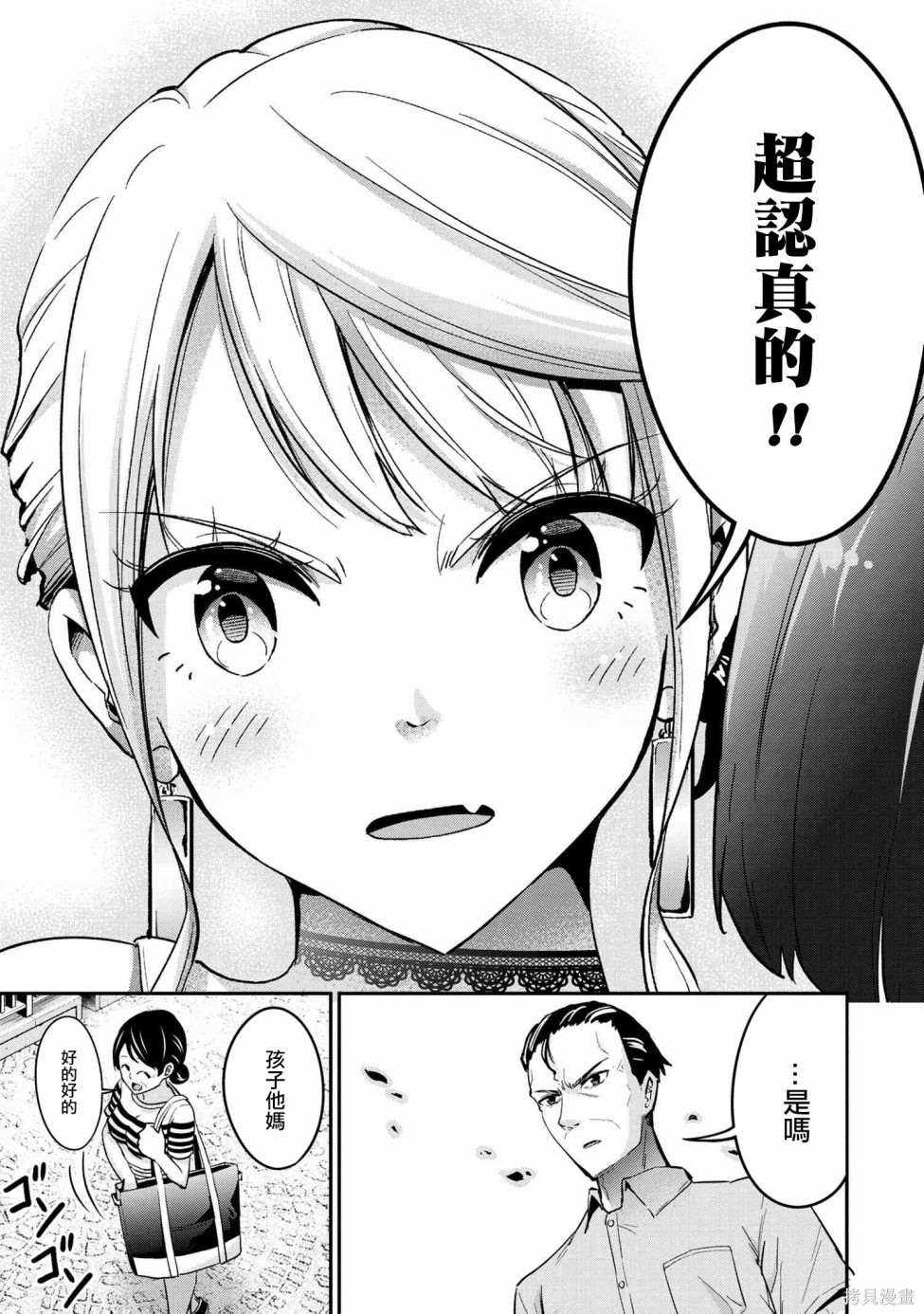 《长骑辣妹》漫画最新章节第8话免费下拉式在线观看章节第【13】张图片