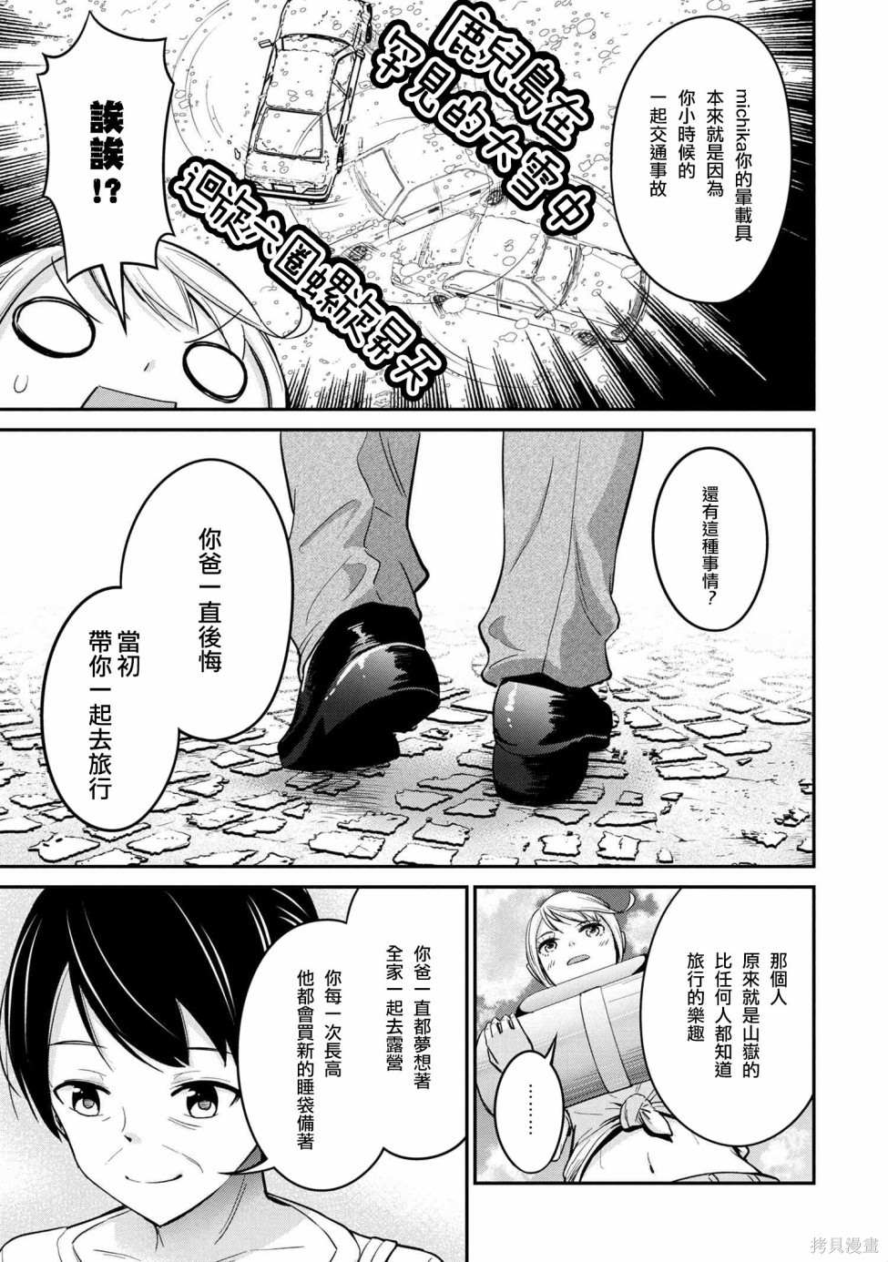 《长骑辣妹》漫画最新章节第8话免费下拉式在线观看章节第【15】张图片