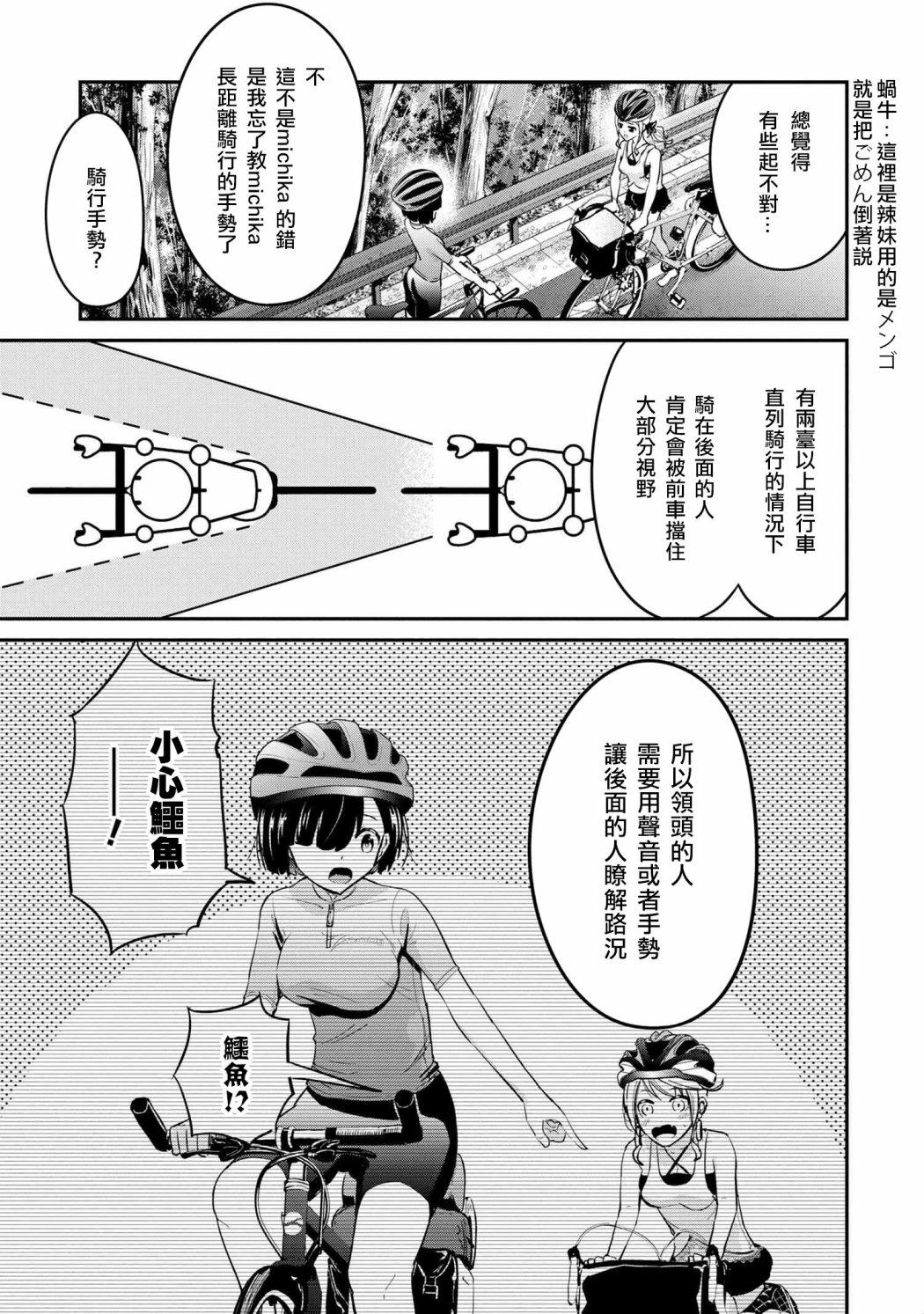 《长骑辣妹》漫画最新章节第10话免费下拉式在线观看章节第【11】张图片