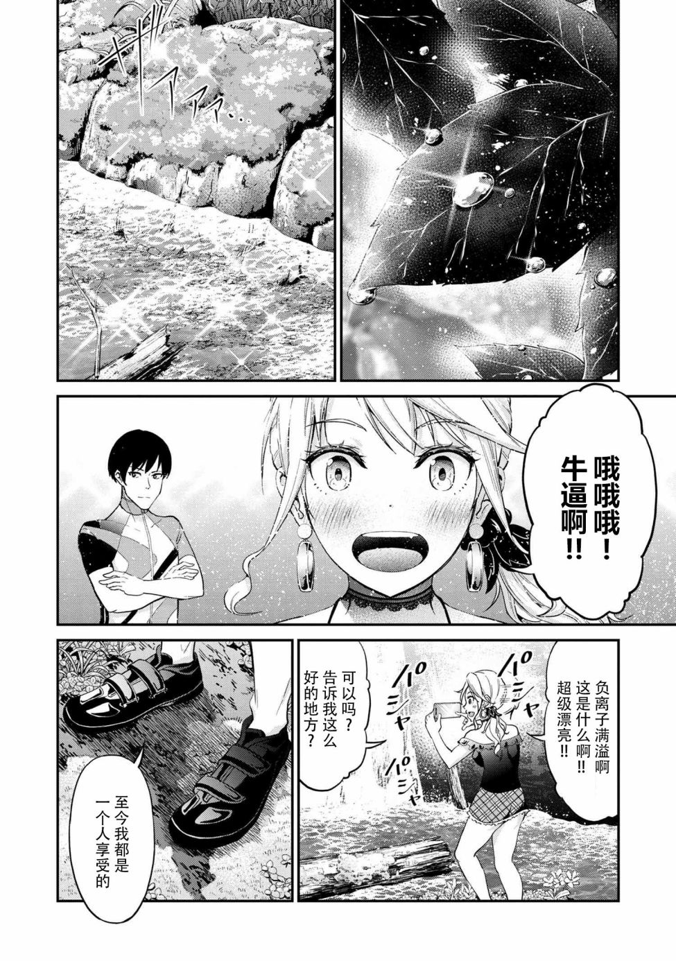 《长骑辣妹》漫画最新章节第1话免费下拉式在线观看章节第【23】张图片