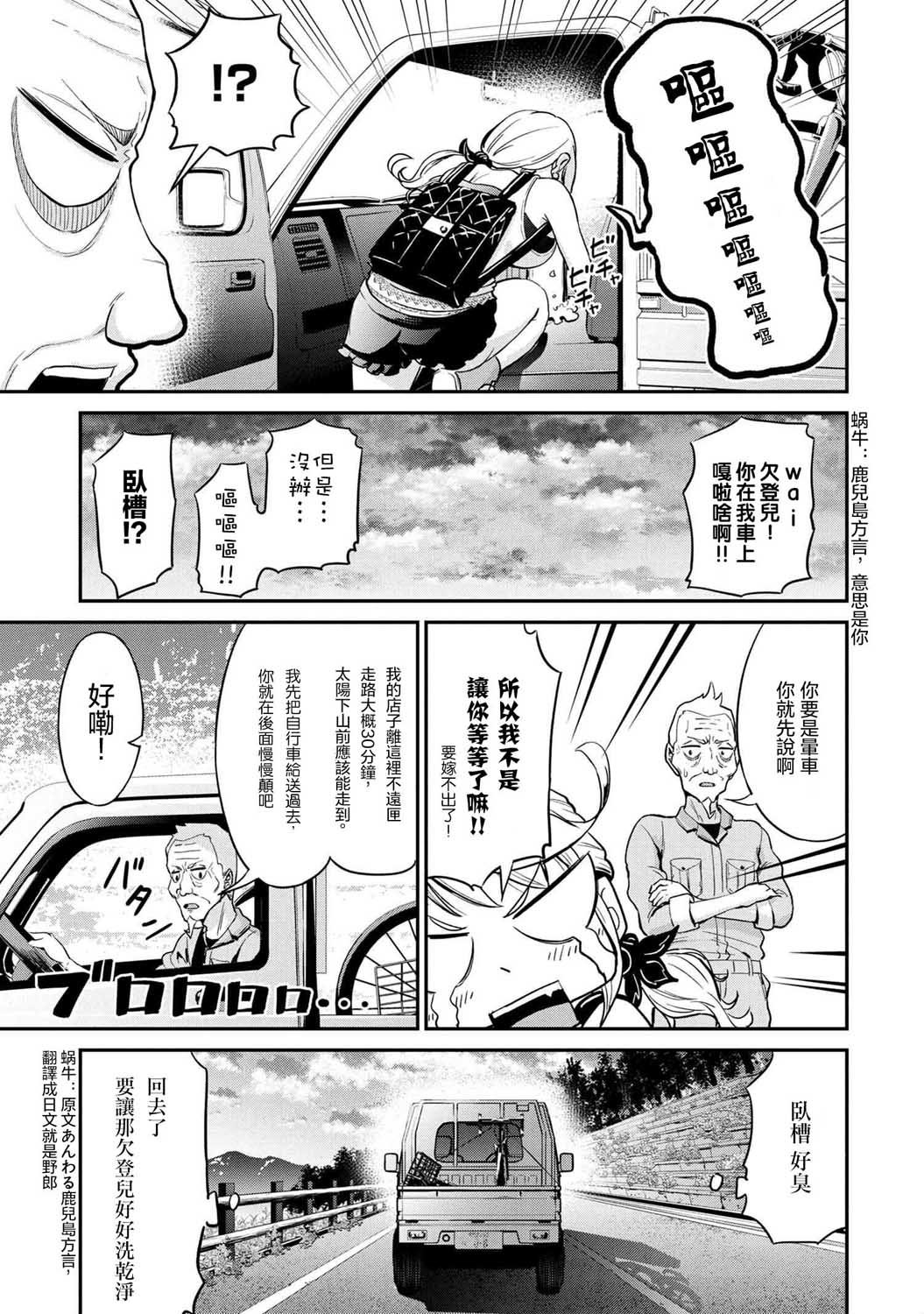 《长骑辣妹》漫画最新章节第3话免费下拉式在线观看章节第【5】张图片