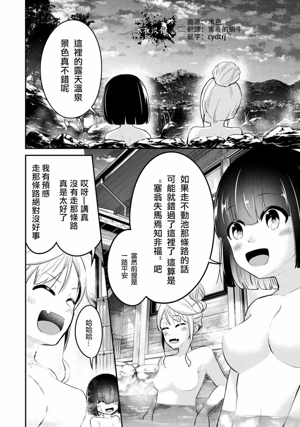 《长骑辣妹》漫画最新章节第10话免费下拉式在线观看章节第【16】张图片