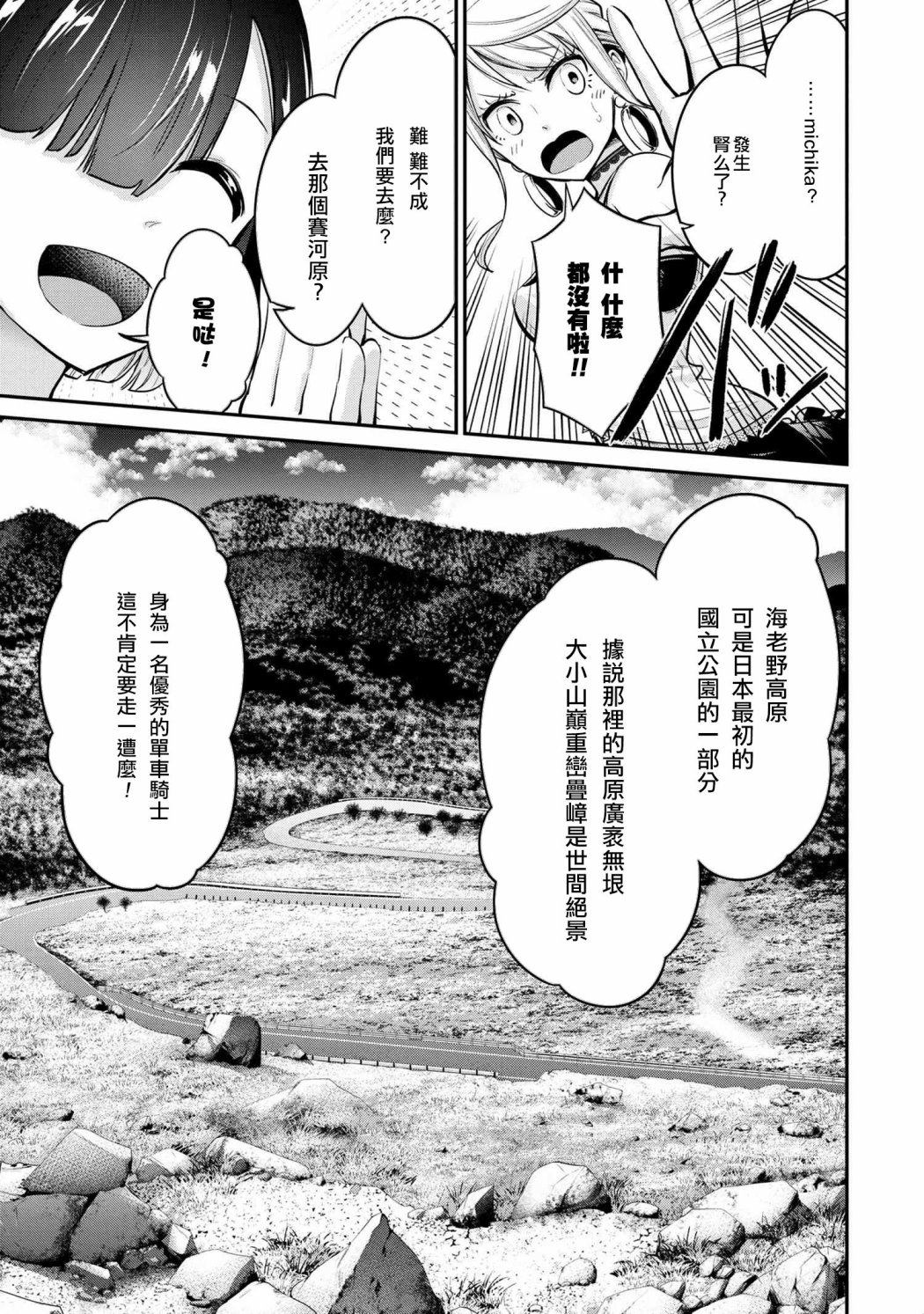 《长骑辣妹》漫画最新章节第10话免费下拉式在线观看章节第【3】张图片