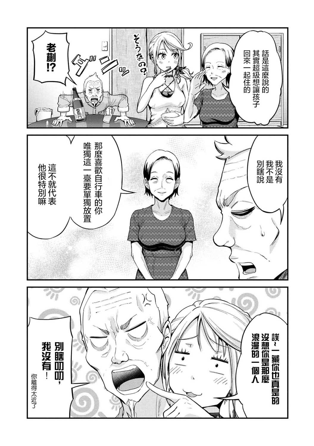 《长骑辣妹》漫画最新章节第3话免费下拉式在线观看章节第【11】张图片