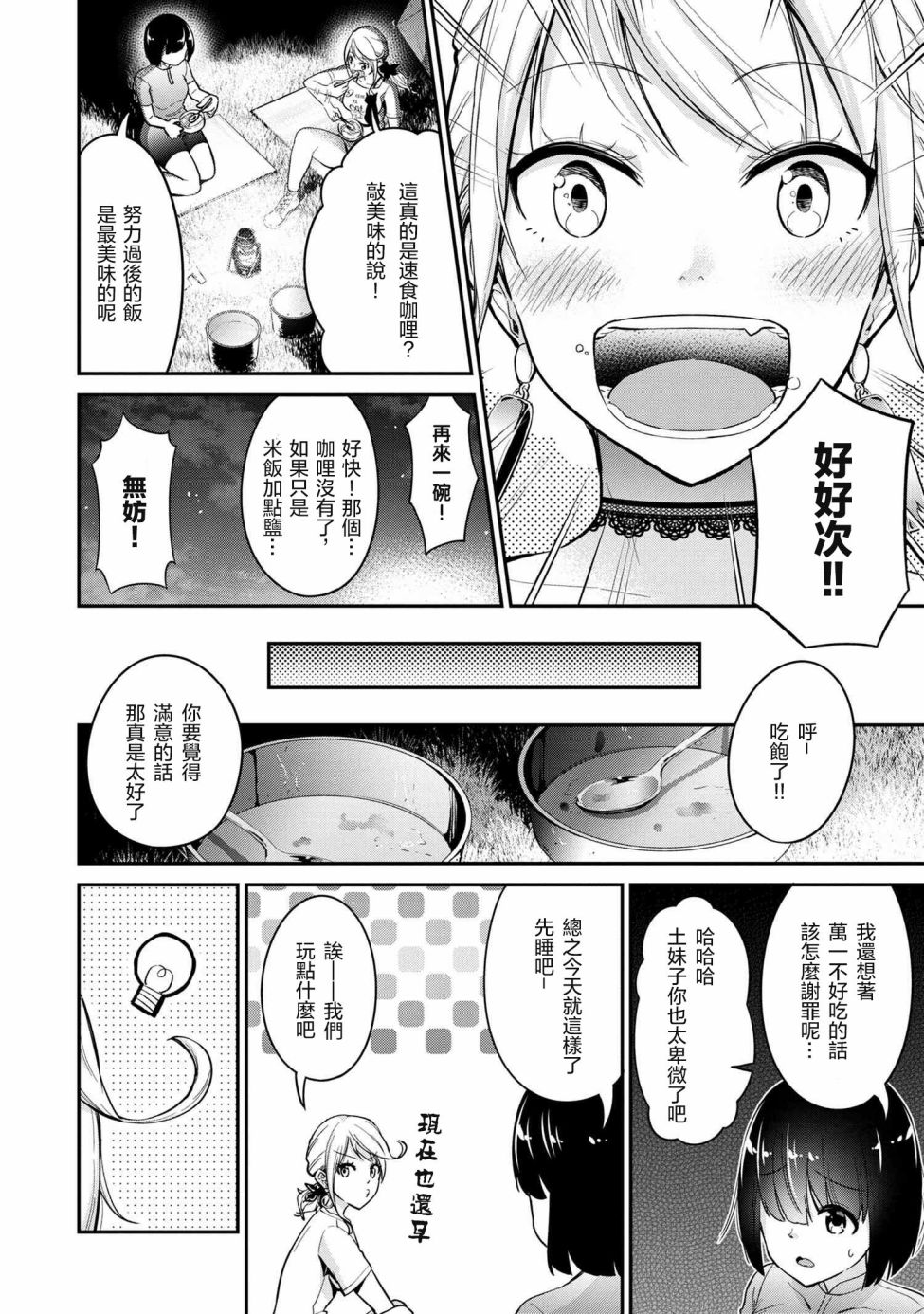 《长骑辣妹》漫画最新章节第6话免费下拉式在线观看章节第【12】张图片