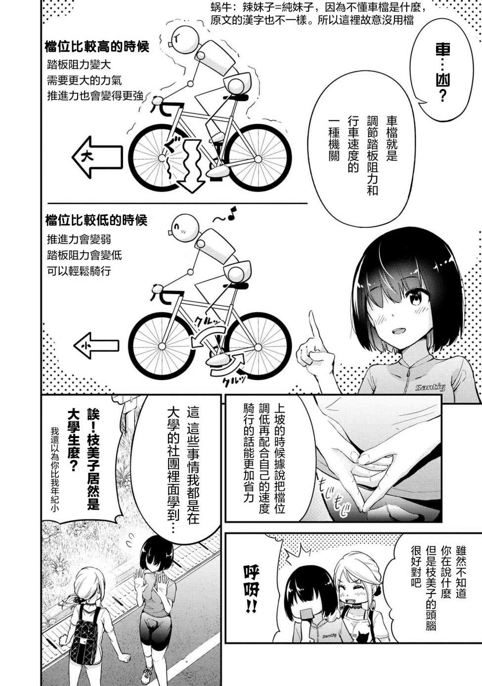 《长骑辣妹》漫画最新章节第5话免费下拉式在线观看章节第【8】张图片