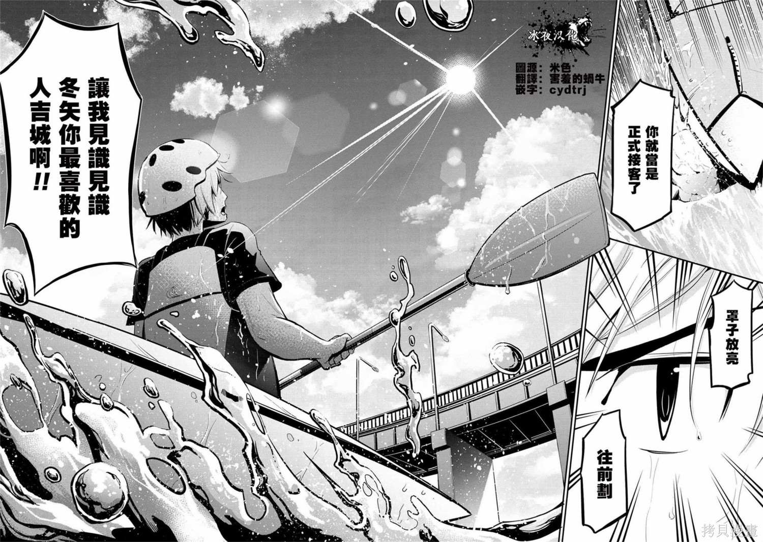 《长骑辣妹》漫画最新章节第12话免费下拉式在线观看章节第【16】张图片