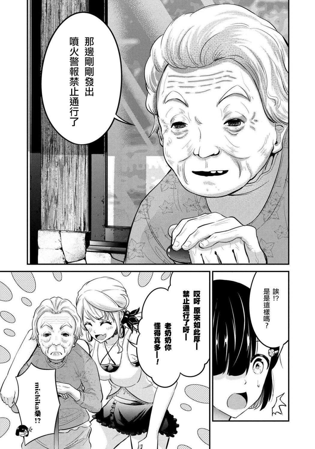 《长骑辣妹》漫画最新章节第10话免费下拉式在线观看章节第【5】张图片