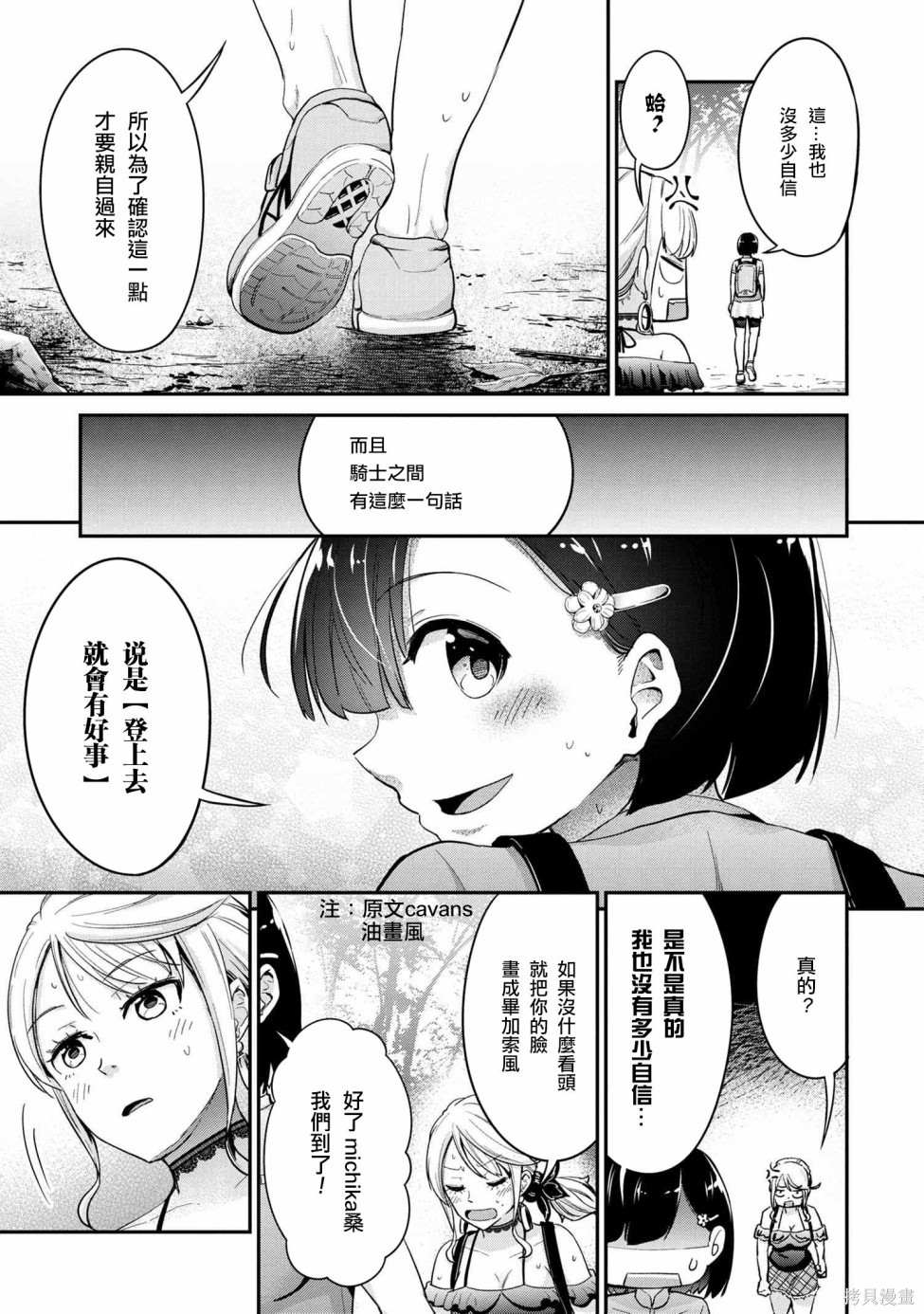 《长骑辣妹》漫画最新章节第7话免费下拉式在线观看章节第【13】张图片