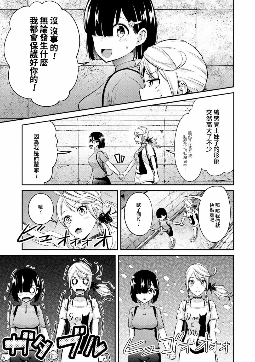 《长骑辣妹》漫画最新章节第13话免费下拉式在线观看章节第【7】张图片