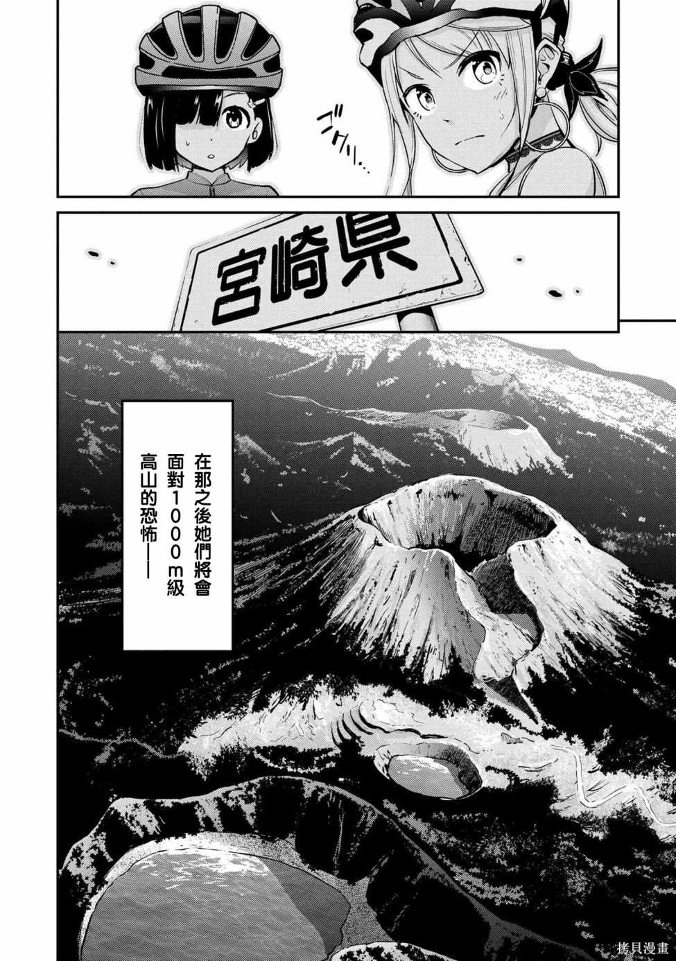 《长骑辣妹》漫画最新章节第8话免费下拉式在线观看章节第【22】张图片