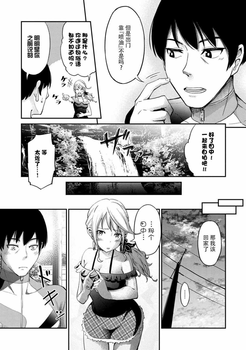 《长骑辣妹》漫画最新章节第1话免费下拉式在线观看章节第【24】张图片