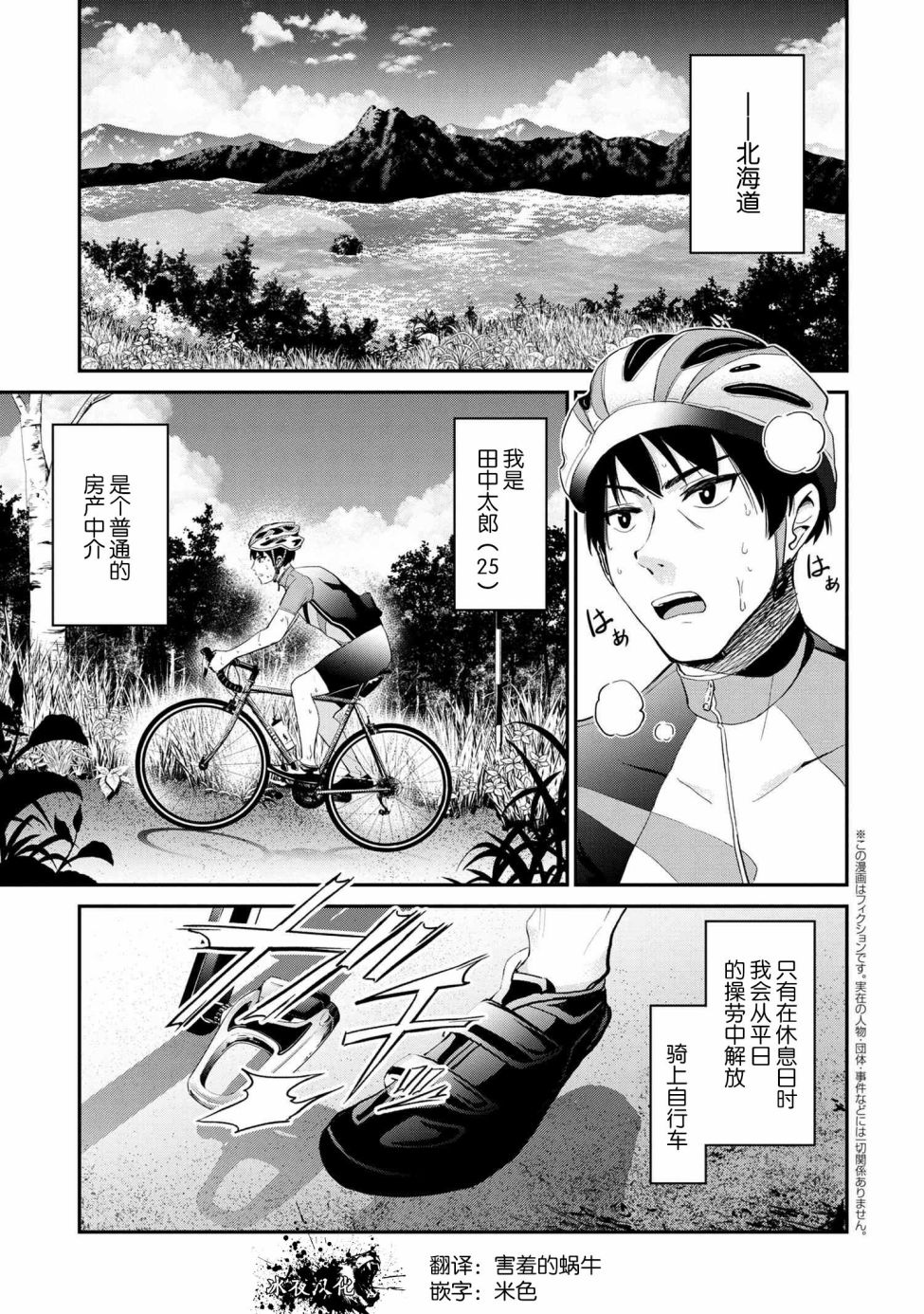 《长骑辣妹》漫画最新章节第1话免费下拉式在线观看章节第【3】张图片