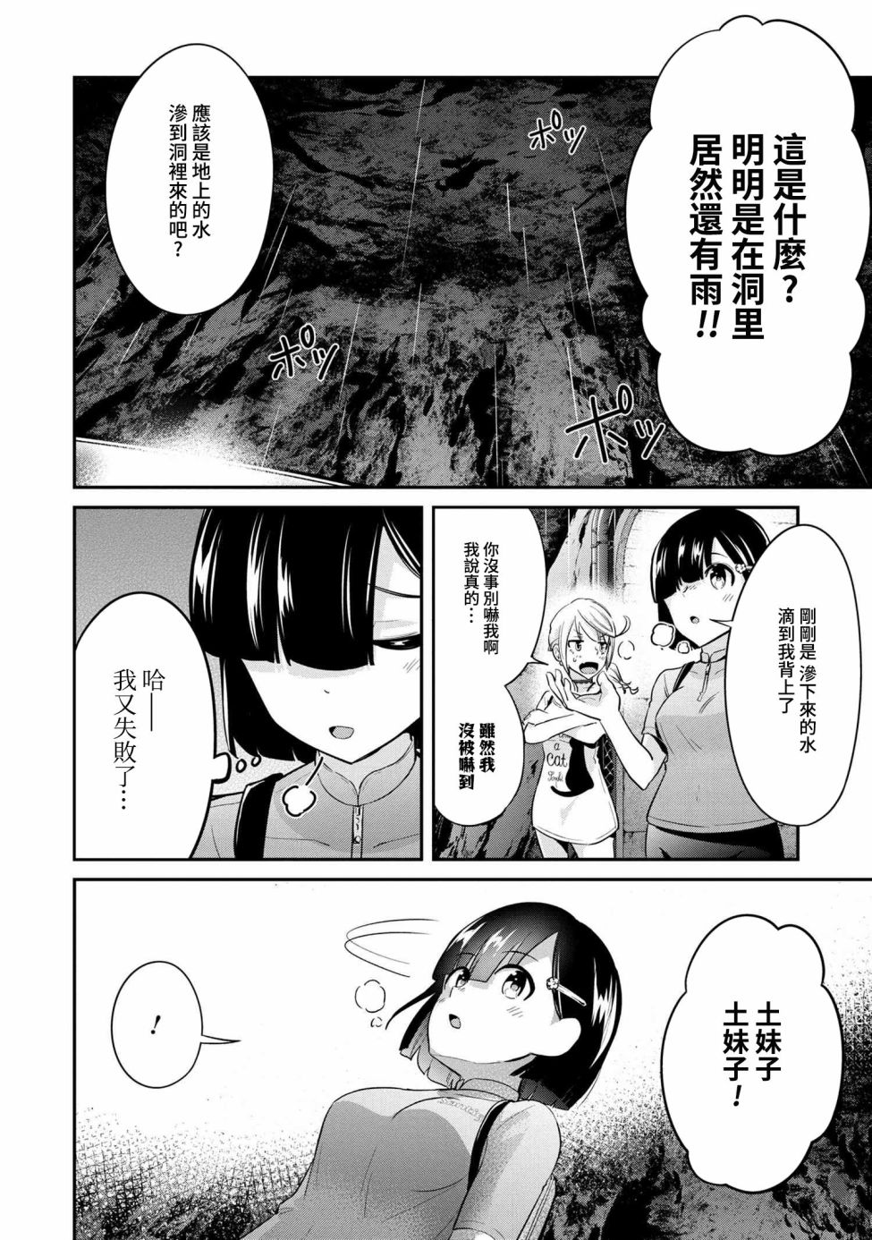 《长骑辣妹》漫画最新章节第13话免费下拉式在线观看章节第【10】张图片