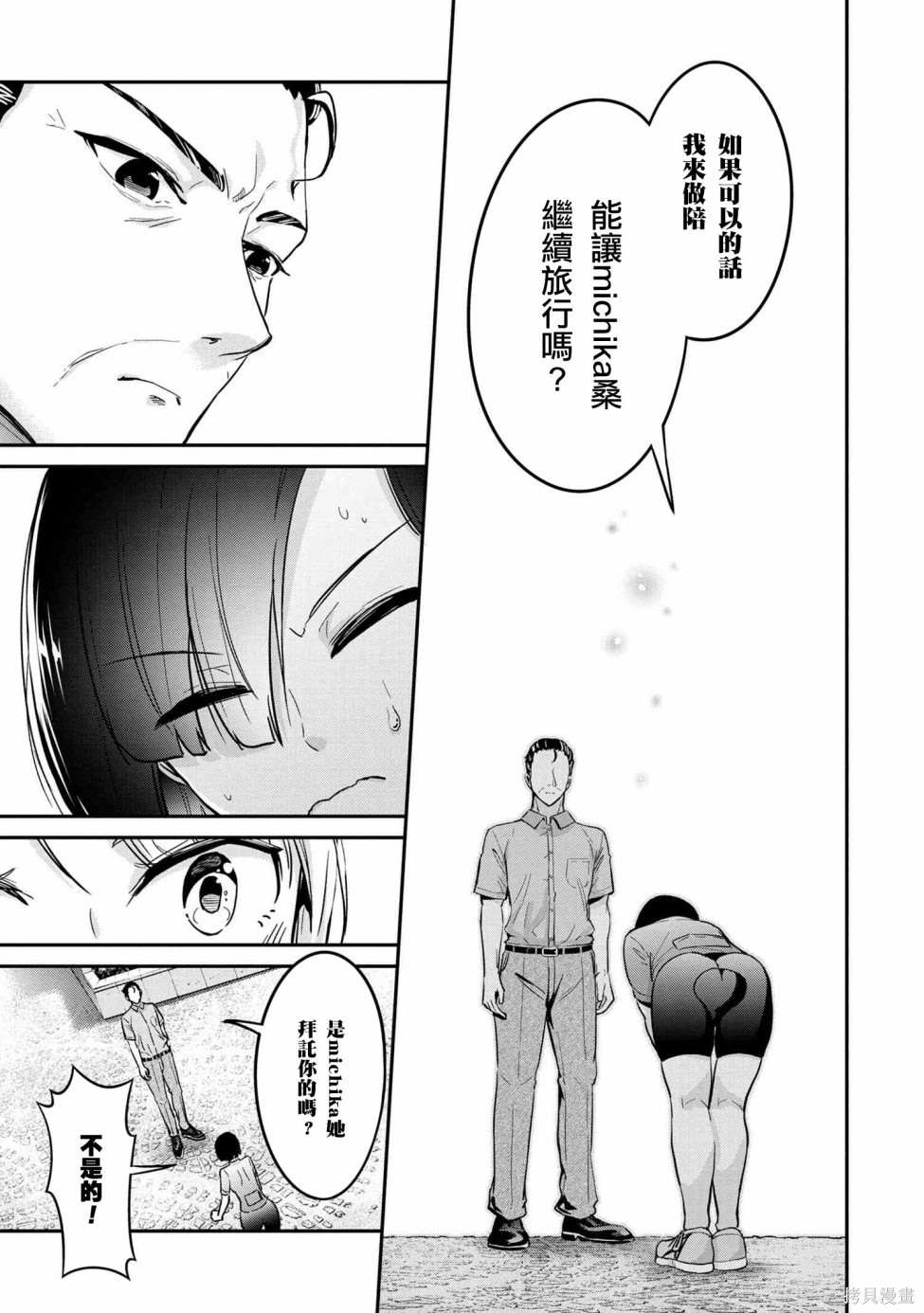 《长骑辣妹》漫画最新章节第8话免费下拉式在线观看章节第【9】张图片