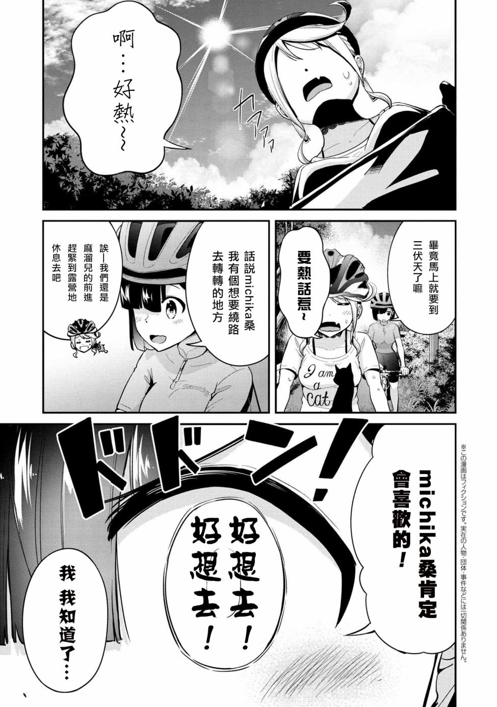 《长骑辣妹》漫画最新章节第13话免费下拉式在线观看章节第【1】张图片