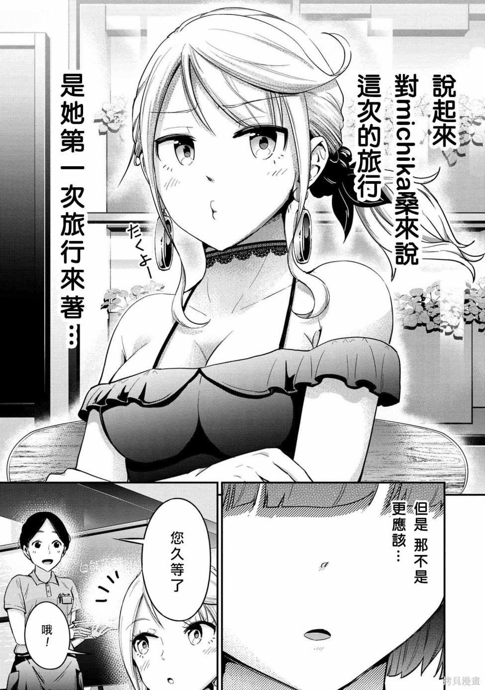 《长骑辣妹》漫画最新章节第7话免费下拉式在线观看章节第【9】张图片