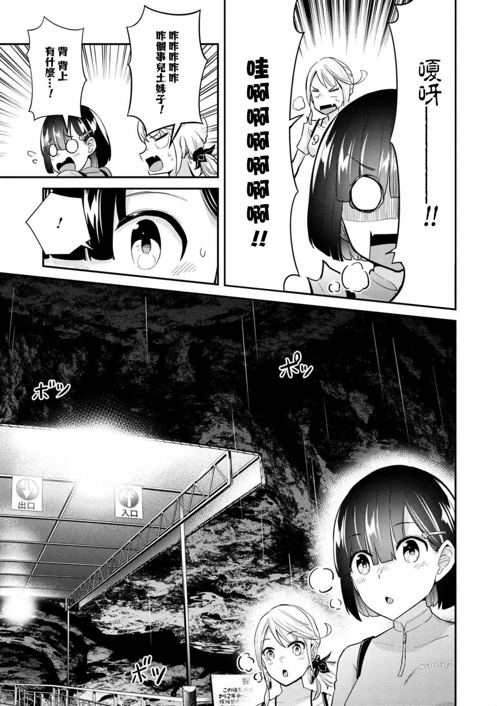 《长骑辣妹》漫画最新章节第13话免费下拉式在线观看章节第【9】张图片