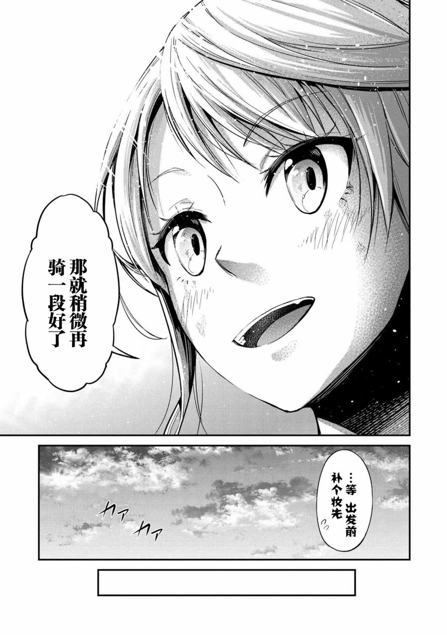 《长骑辣妹》漫画最新章节第2话免费下拉式在线观看章节第【17】张图片