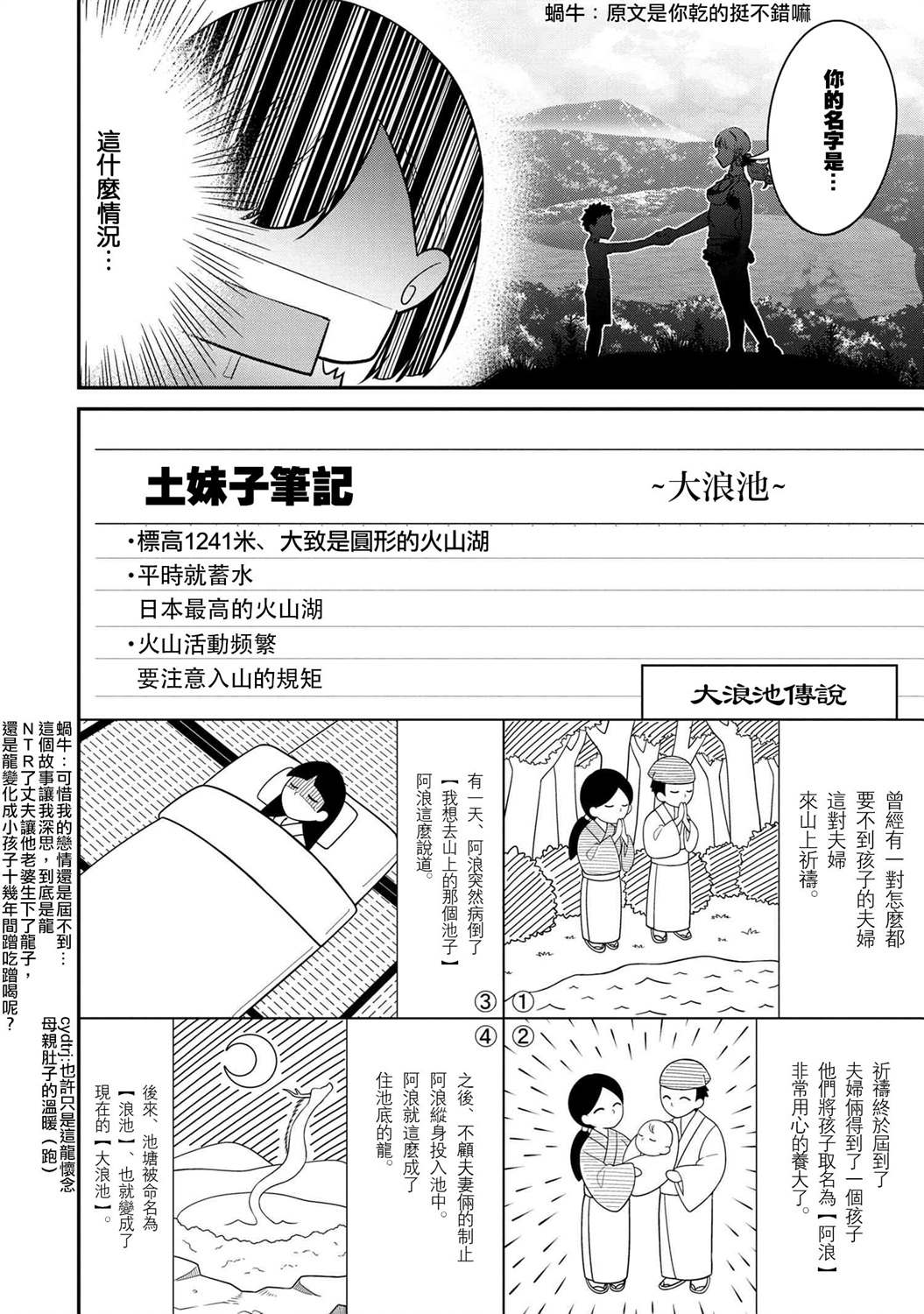 《长骑辣妹》漫画最新章节第9话免费下拉式在线观看章节第【16】张图片