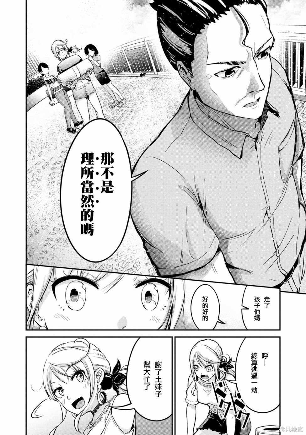 《长骑辣妹》漫画最新章节第8话免费下拉式在线观看章节第【18】张图片