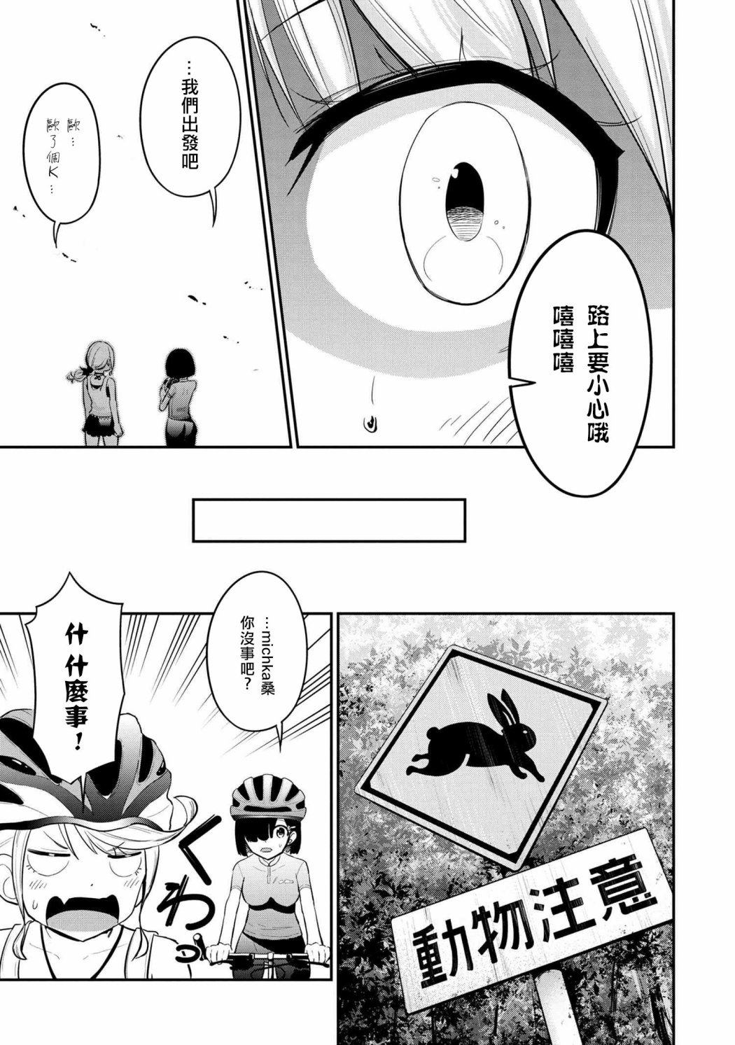 《长骑辣妹》漫画最新章节第10话免费下拉式在线观看章节第【7】张图片