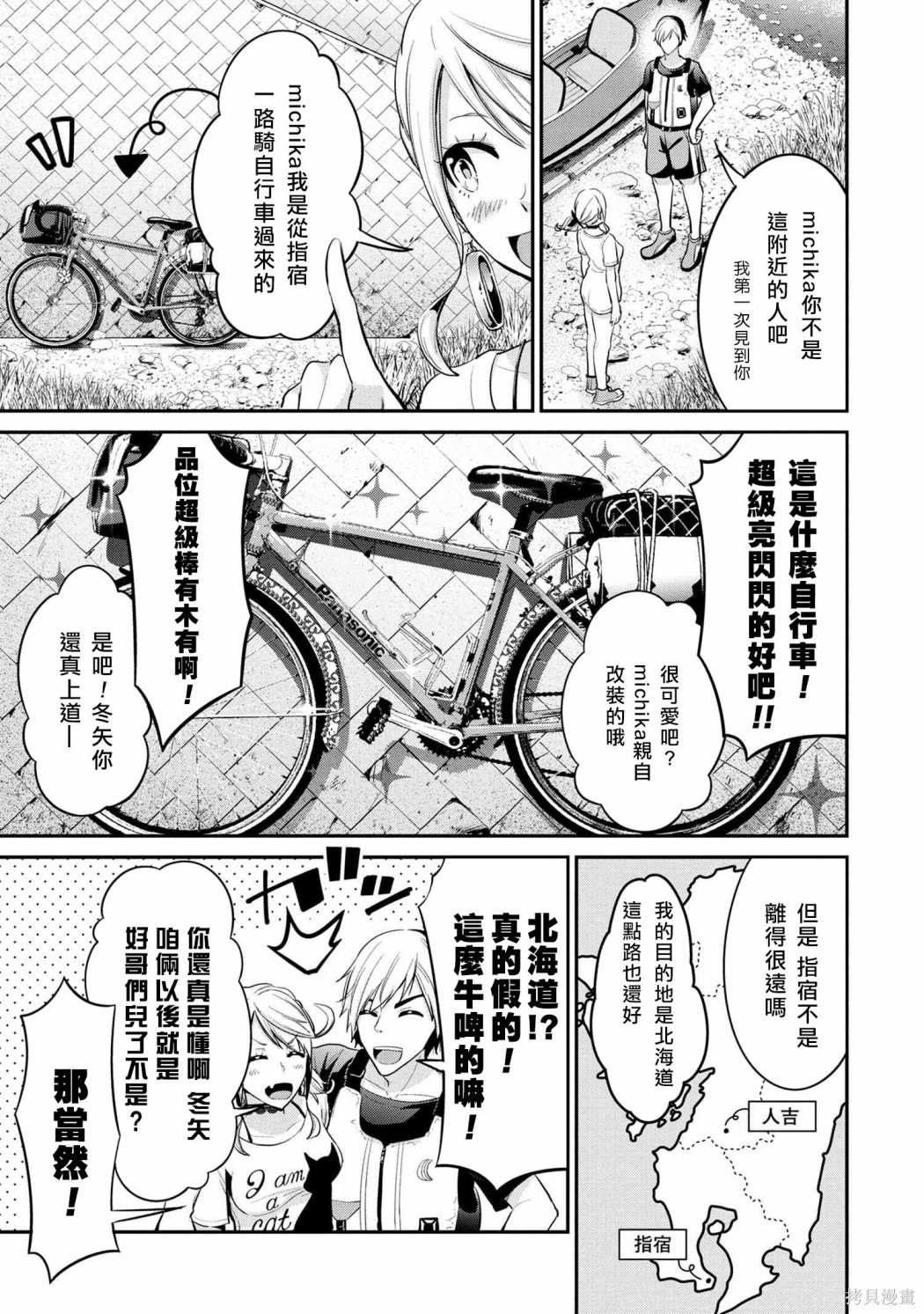 《长骑辣妹》漫画最新章节第12话免费下拉式在线观看章节第【5】张图片