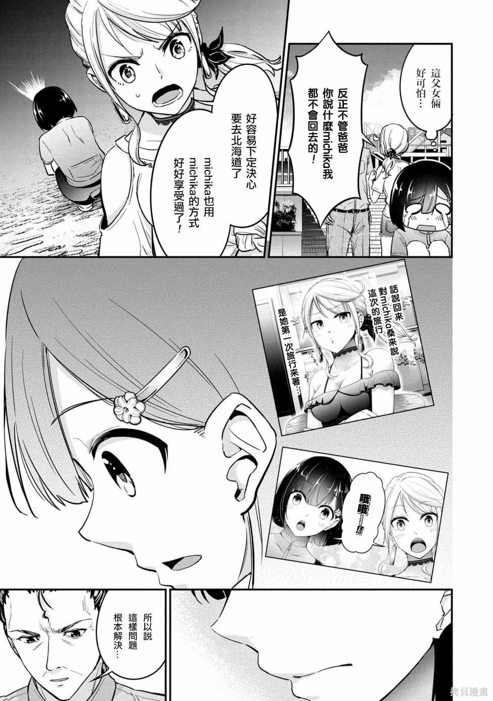 《长骑辣妹》漫画最新章节第8话免费下拉式在线观看章节第【7】张图片