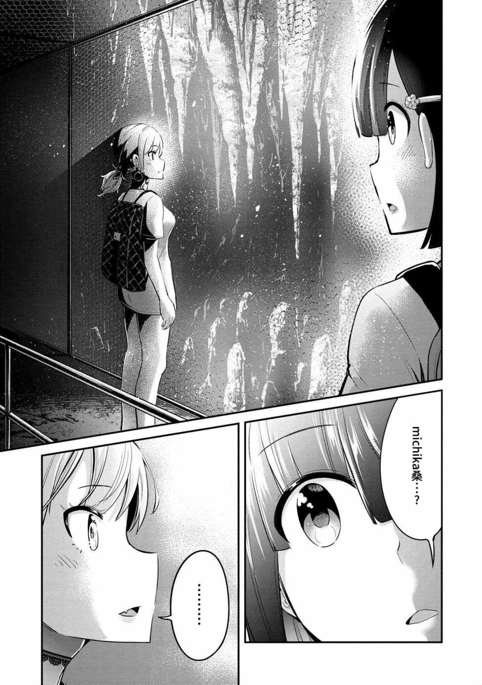 《长骑辣妹》漫画最新章节第13话免费下拉式在线观看章节第【15】张图片