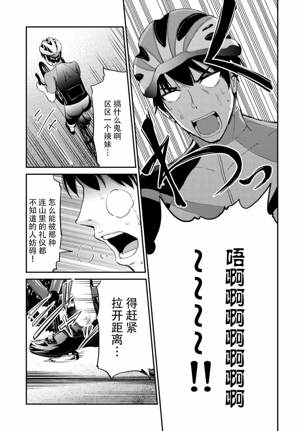 《长骑辣妹》漫画最新章节第1话免费下拉式在线观看章节第【11】张图片