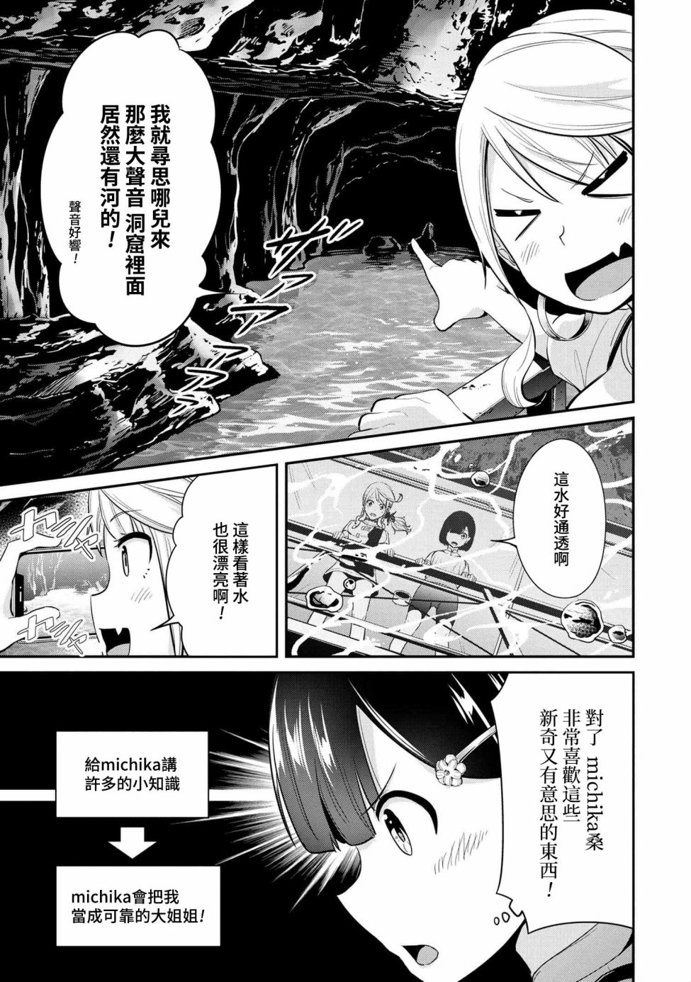 《长骑辣妹》漫画最新章节第13话免费下拉式在线观看章节第【11】张图片