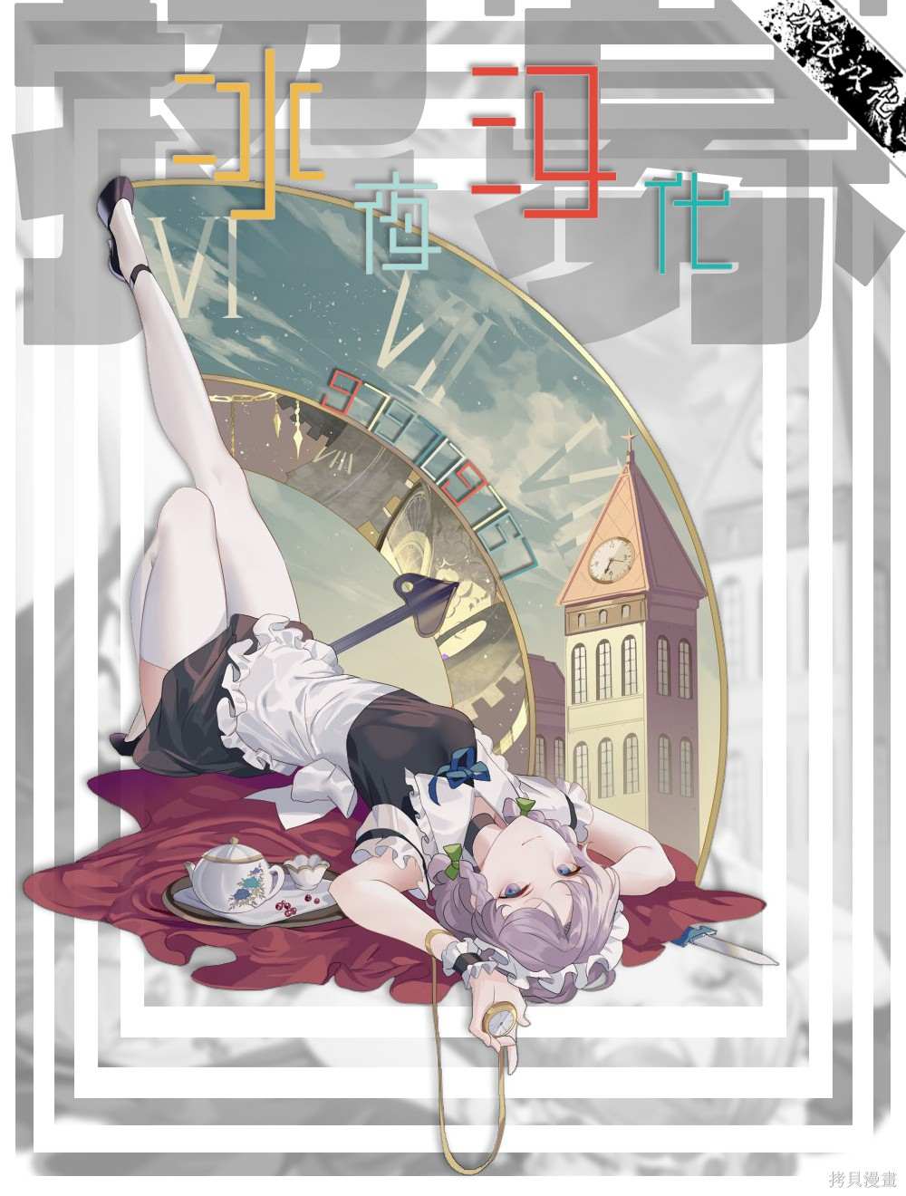 《长骑辣妹》漫画最新章节第8话免费下拉式在线观看章节第【23】张图片