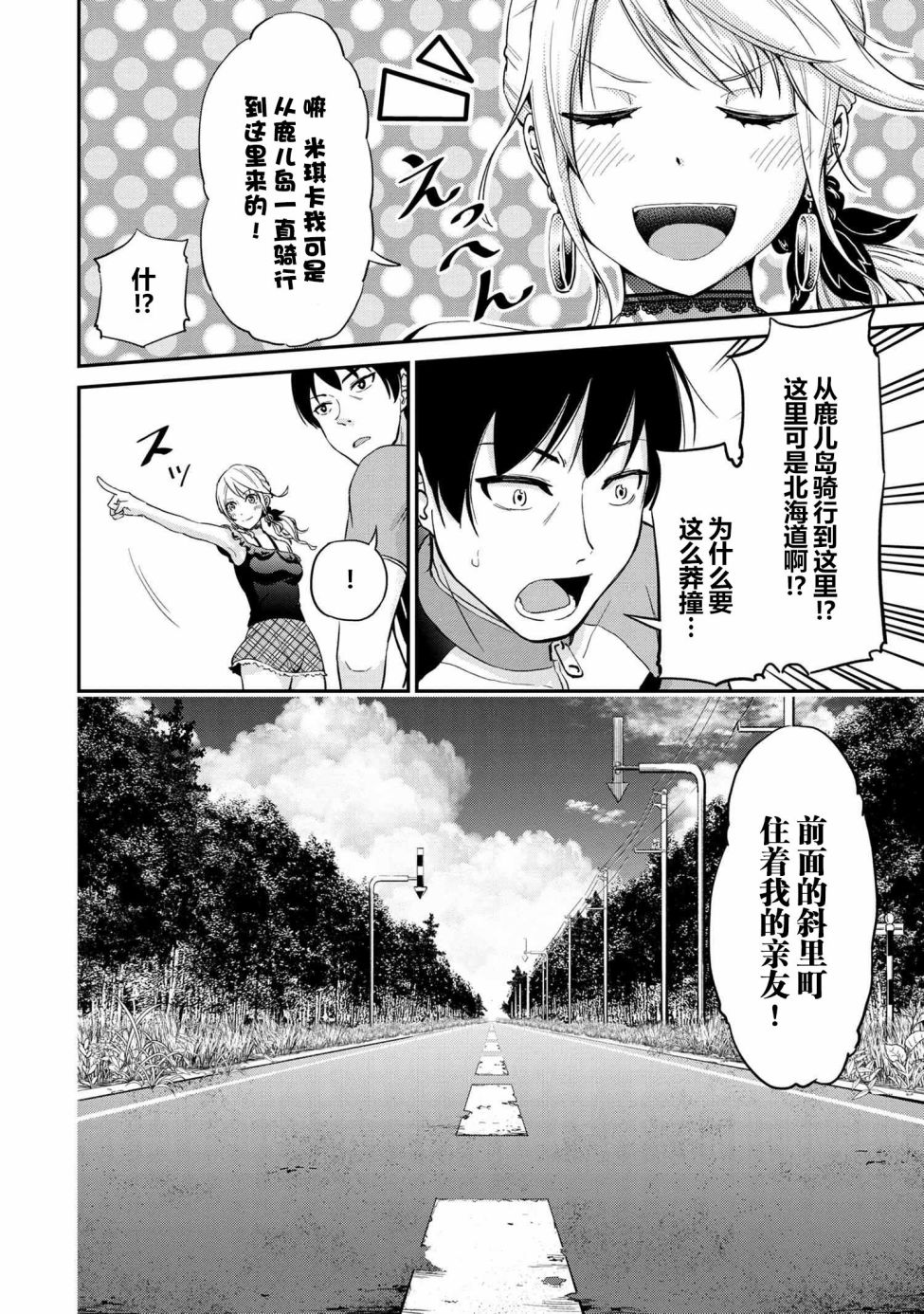 《长骑辣妹》漫画最新章节第1话免费下拉式在线观看章节第【16】张图片