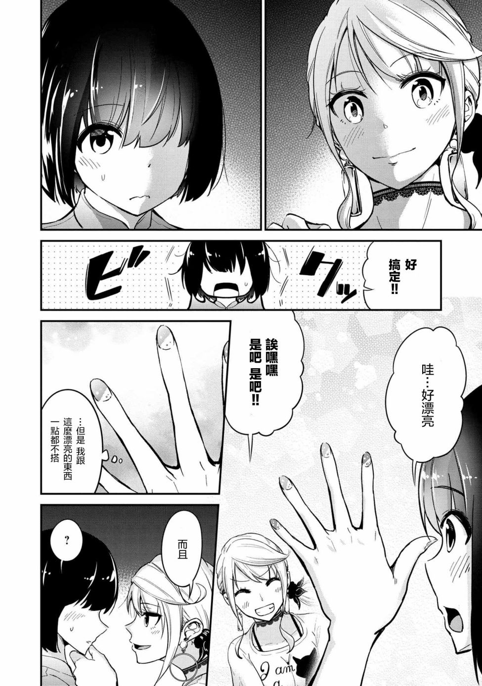 《长骑辣妹》漫画最新章节第6话免费下拉式在线观看章节第【14】张图片