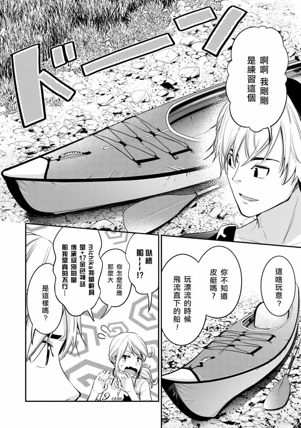 《长骑辣妹》漫画最新章节第12话免费下拉式在线观看章节第【4】张图片