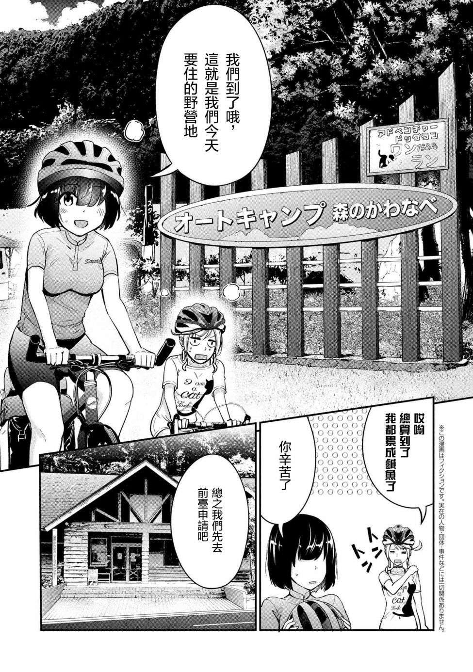 《长骑辣妹》漫画最新章节第6话免费下拉式在线观看章节第【1】张图片