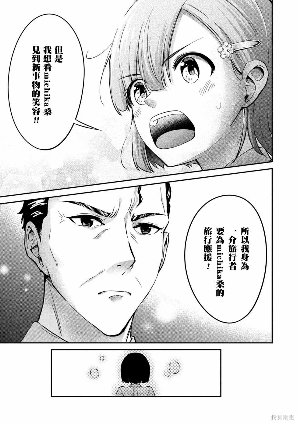 《长骑辣妹》漫画最新章节第8话免费下拉式在线观看章节第【11】张图片