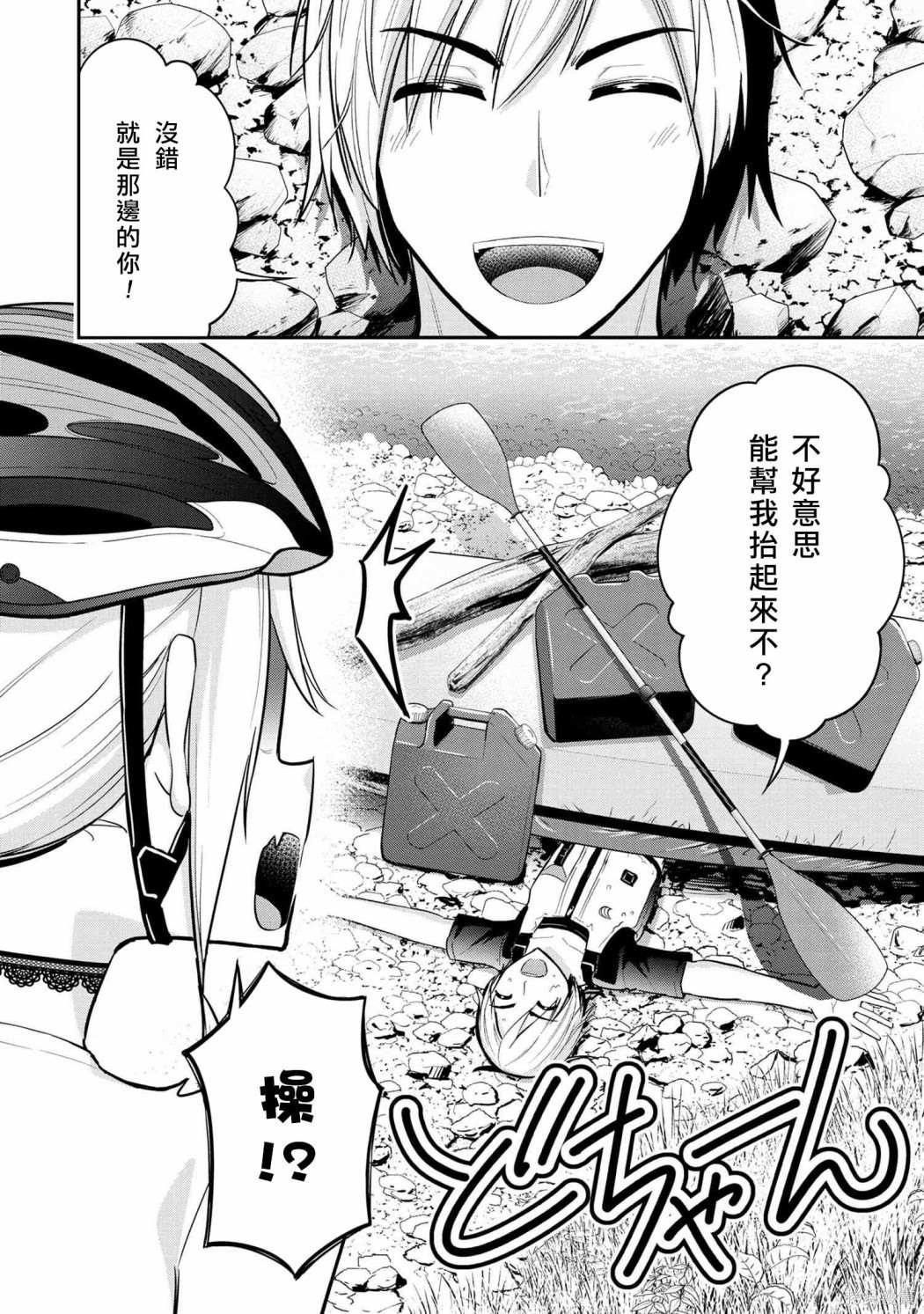 《长骑辣妹》漫画最新章节第12话免费下拉式在线观看章节第【2】张图片