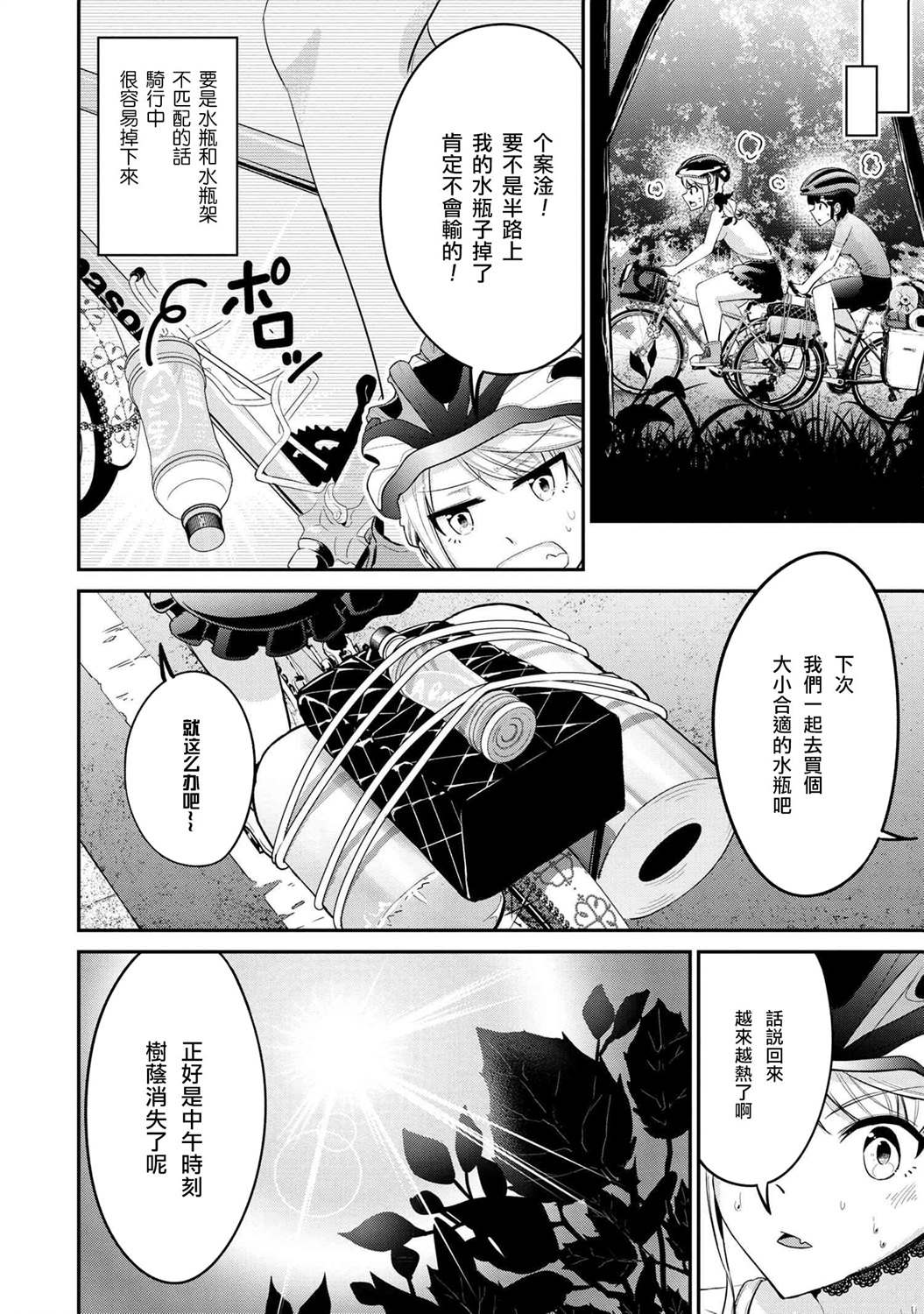 《长骑辣妹》漫画最新章节第9话免费下拉式在线观看章节第【10】张图片