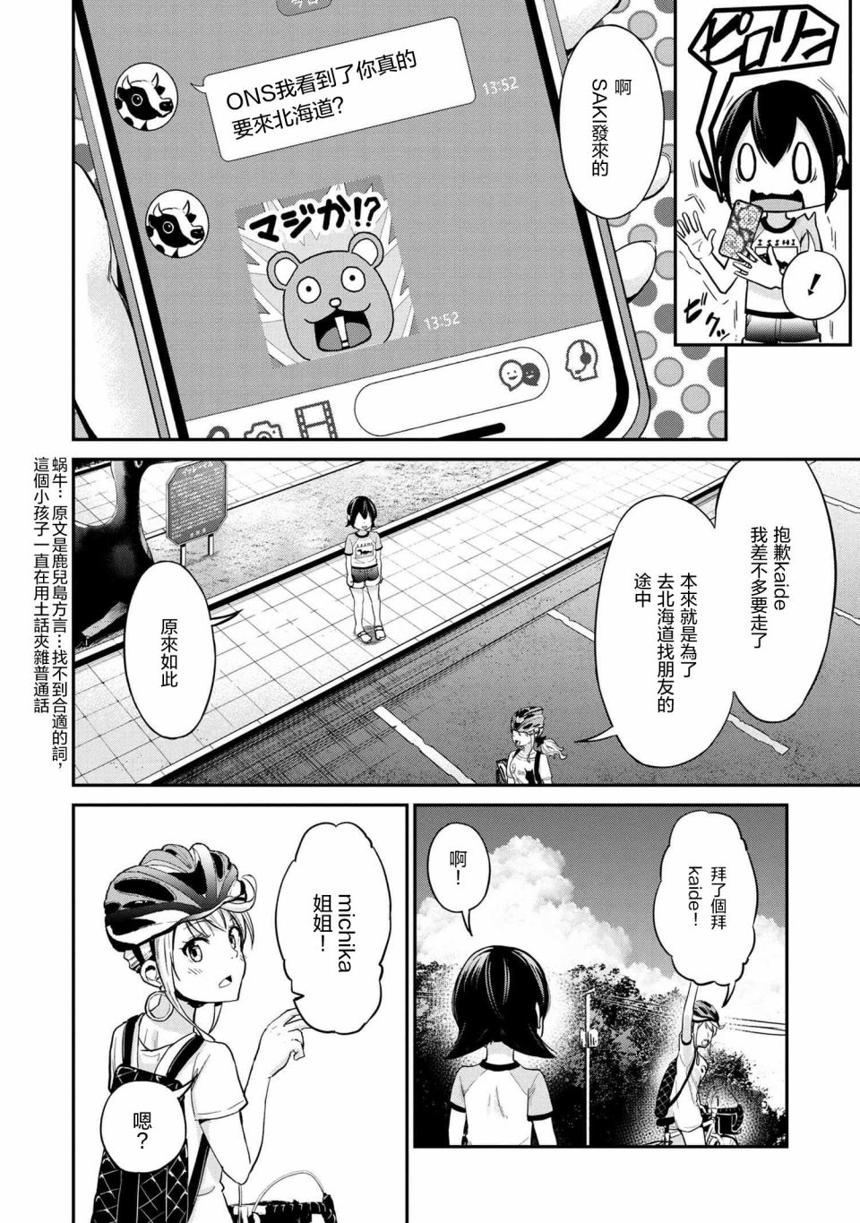 《长骑辣妹》漫画最新章节第4话免费下拉式在线观看章节第【14】张图片