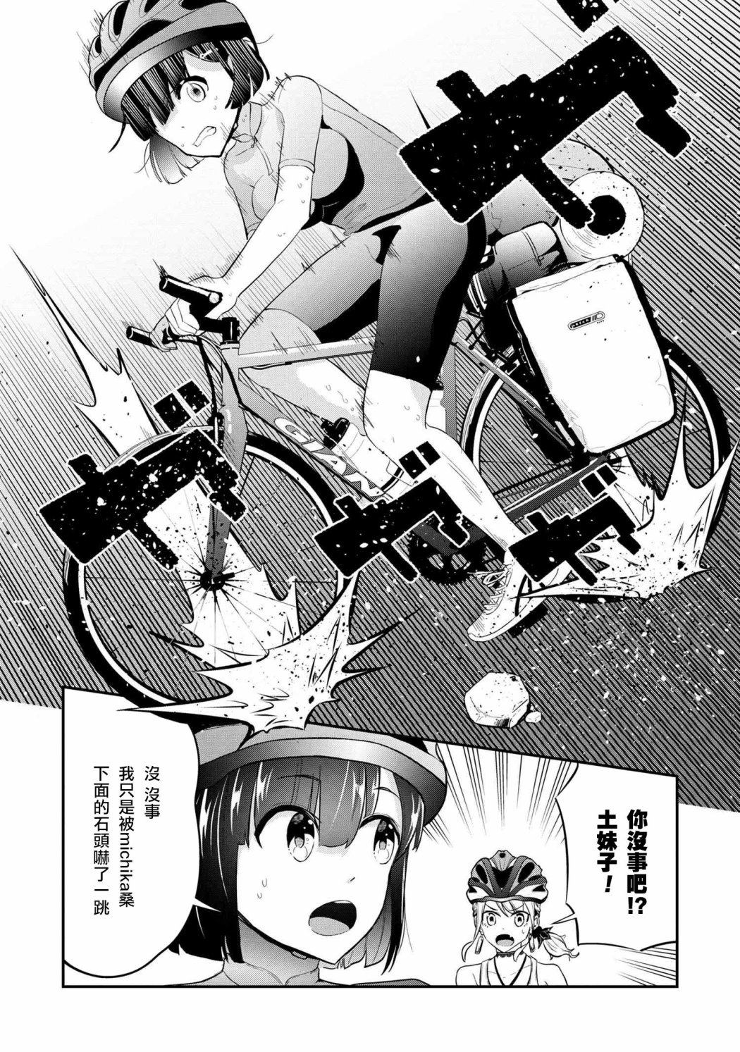 《长骑辣妹》漫画最新章节第10话免费下拉式在线观看章节第【10】张图片