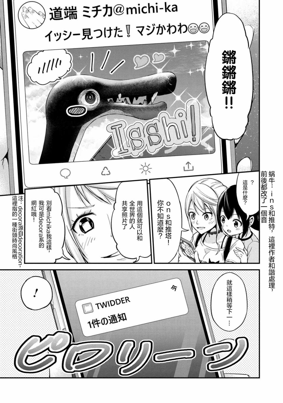 《长骑辣妹》漫画最新章节第4话免费下拉式在线观看章节第【11】张图片