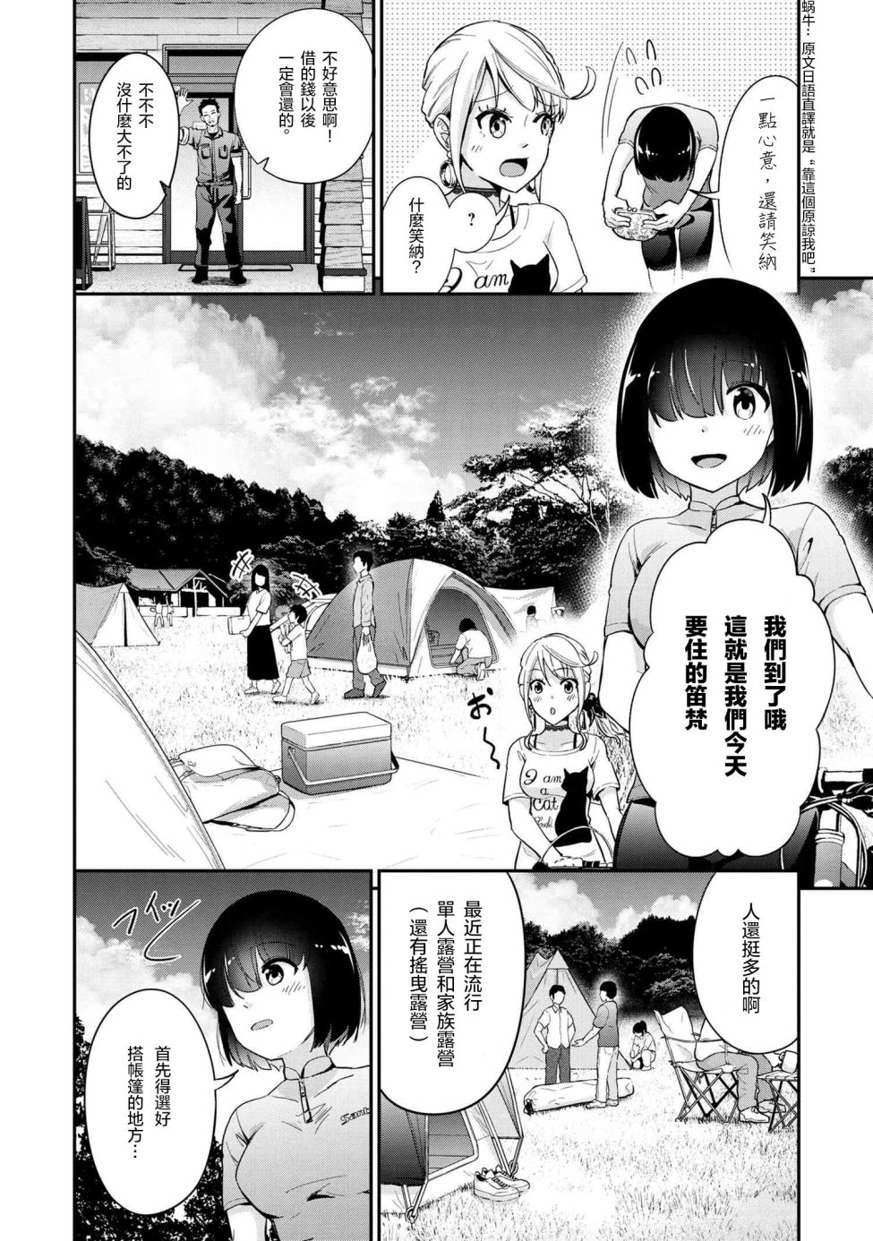 《长骑辣妹》漫画最新章节第6话免费下拉式在线观看章节第【4】张图片