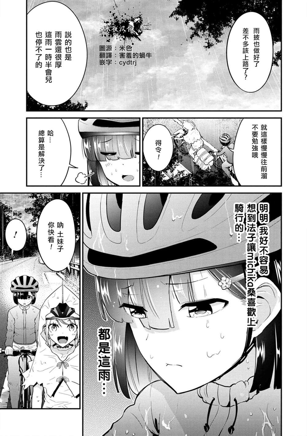 《长骑辣妹》漫画最新章节第11话免费下拉式在线观看章节第【13】张图片