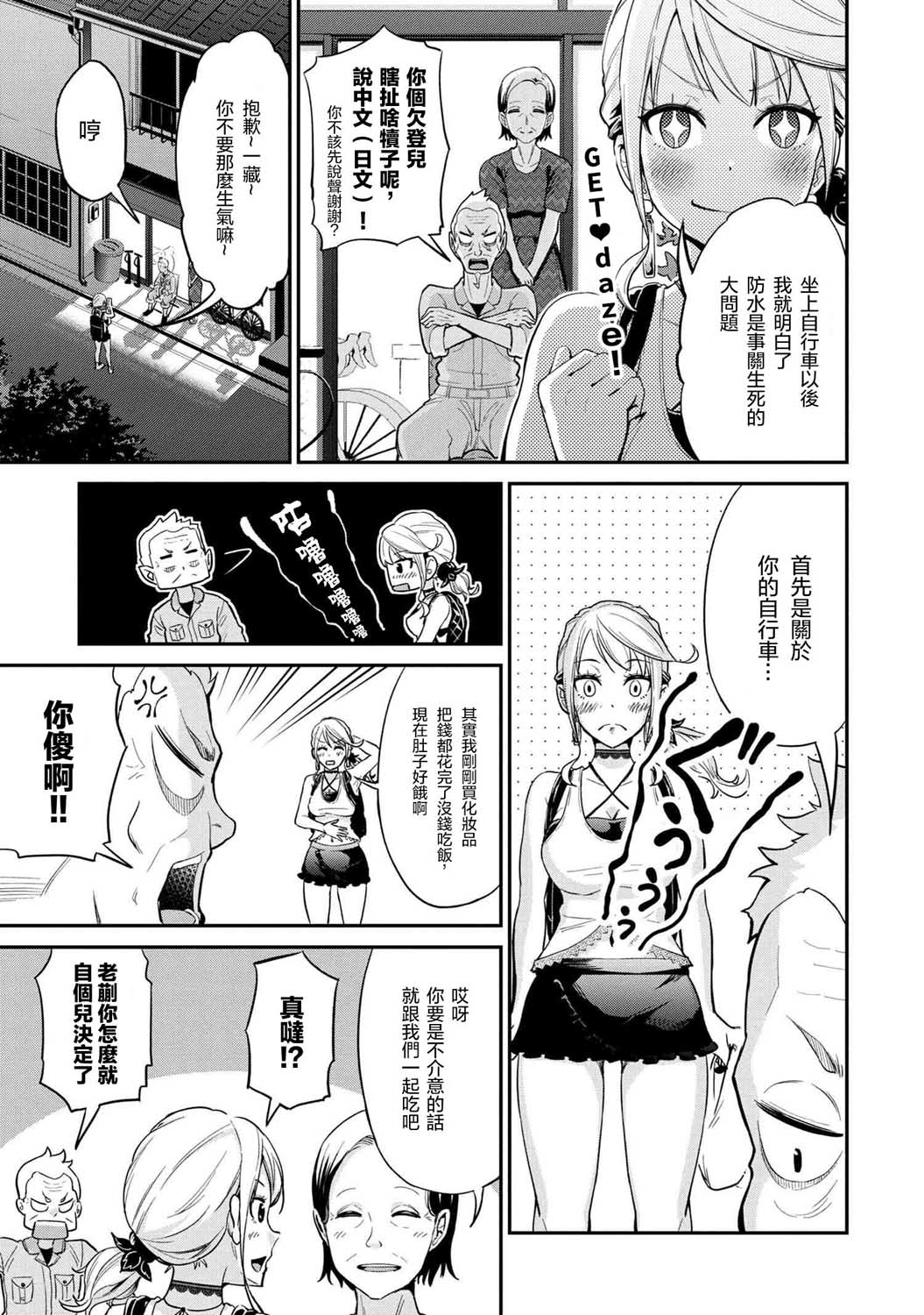 《长骑辣妹》漫画最新章节第3话免费下拉式在线观看章节第【7】张图片