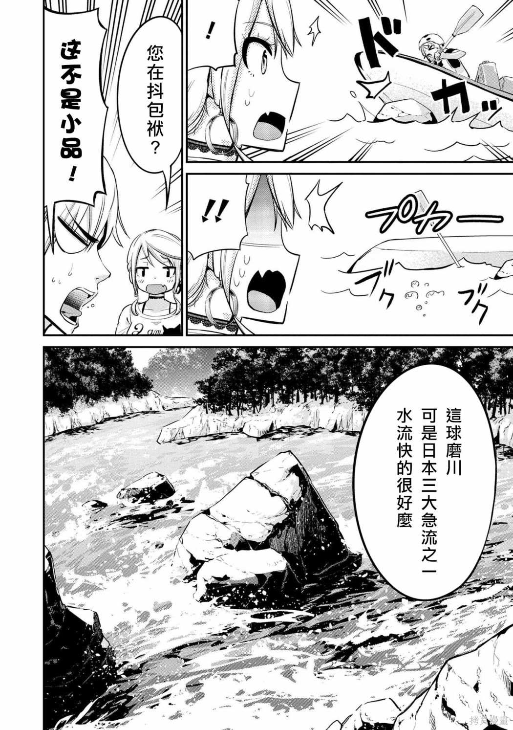 《长骑辣妹》漫画最新章节第12话免费下拉式在线观看章节第【8】张图片