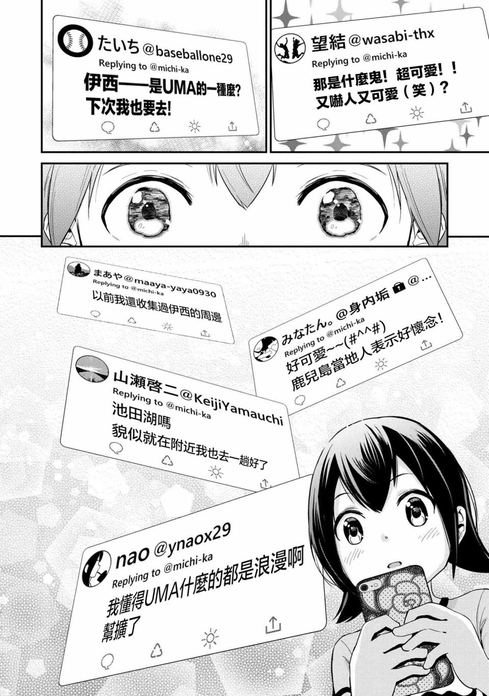 《长骑辣妹》漫画最新章节第4话免费下拉式在线观看章节第【12】张图片